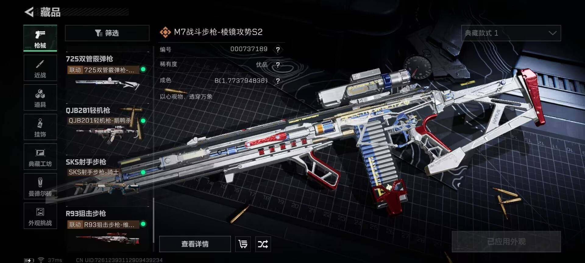 SJZQM3102301三角洲行动账号详情图8