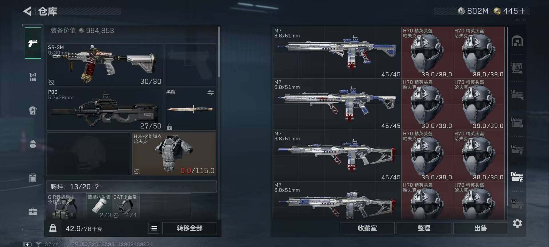 SJZQM3102301三角洲行动账号详情图9