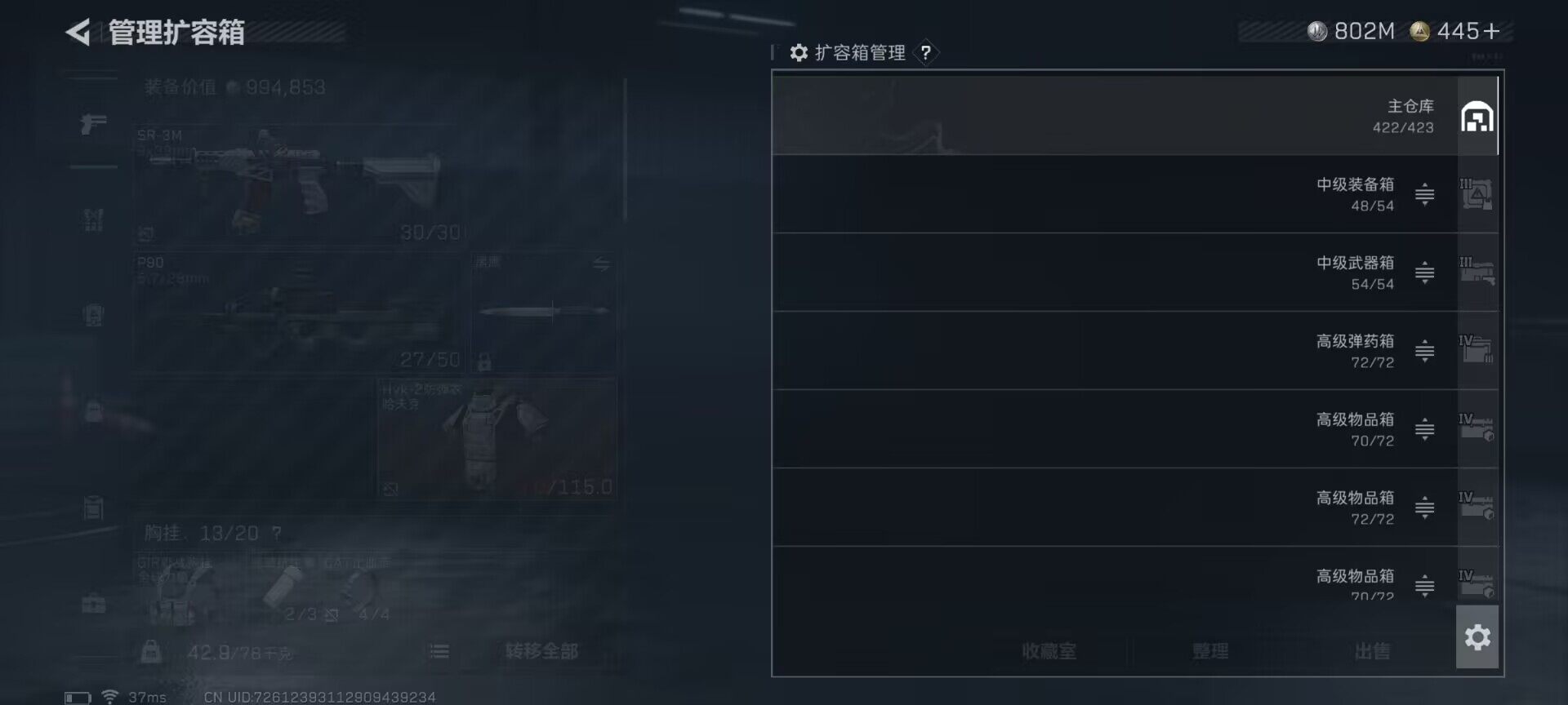 SJZQM3102301三角洲行动账号详情图19