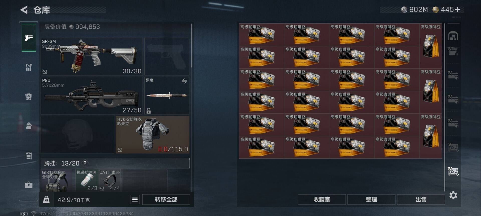 SJZQM3102301三角洲行动账号详情图20