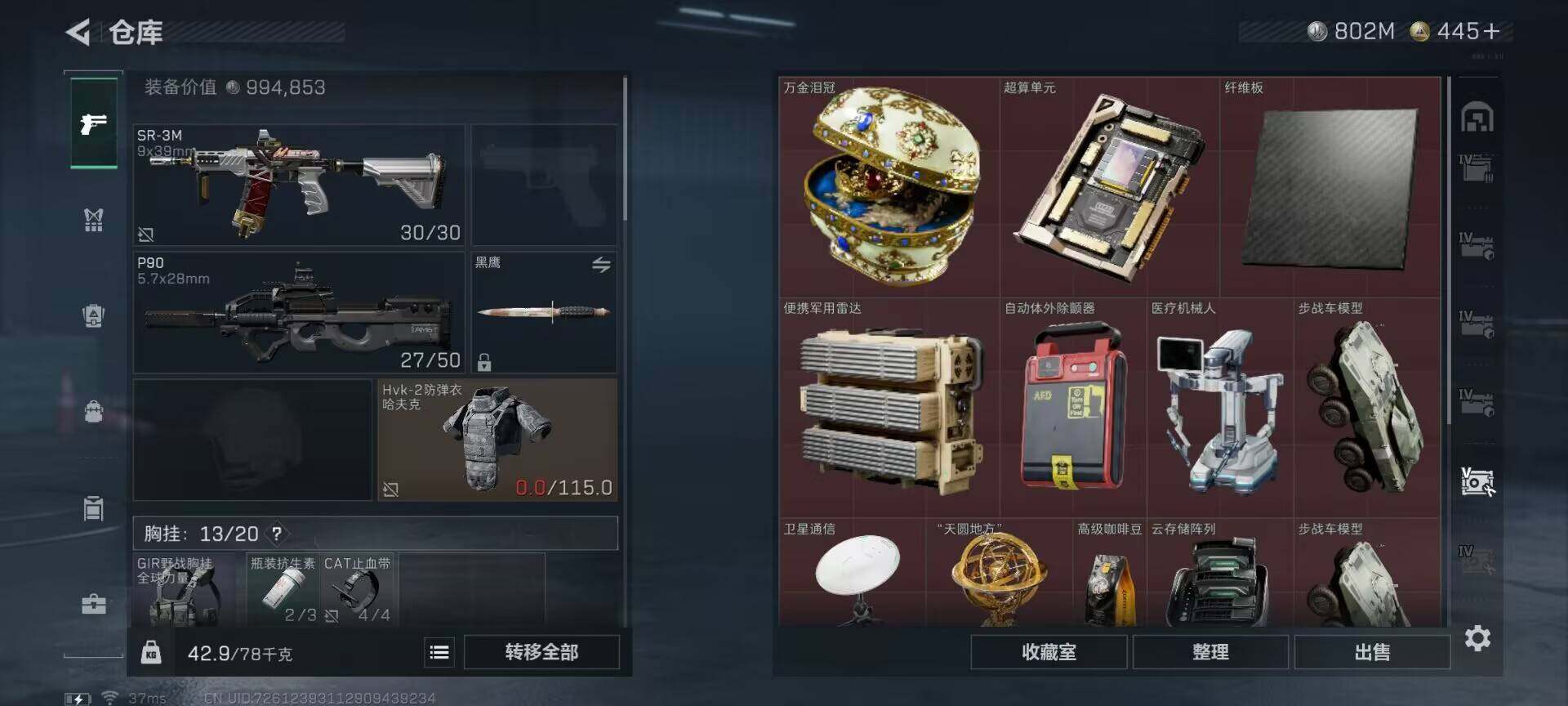 SJZQM3102301三角洲行动账号详情图24