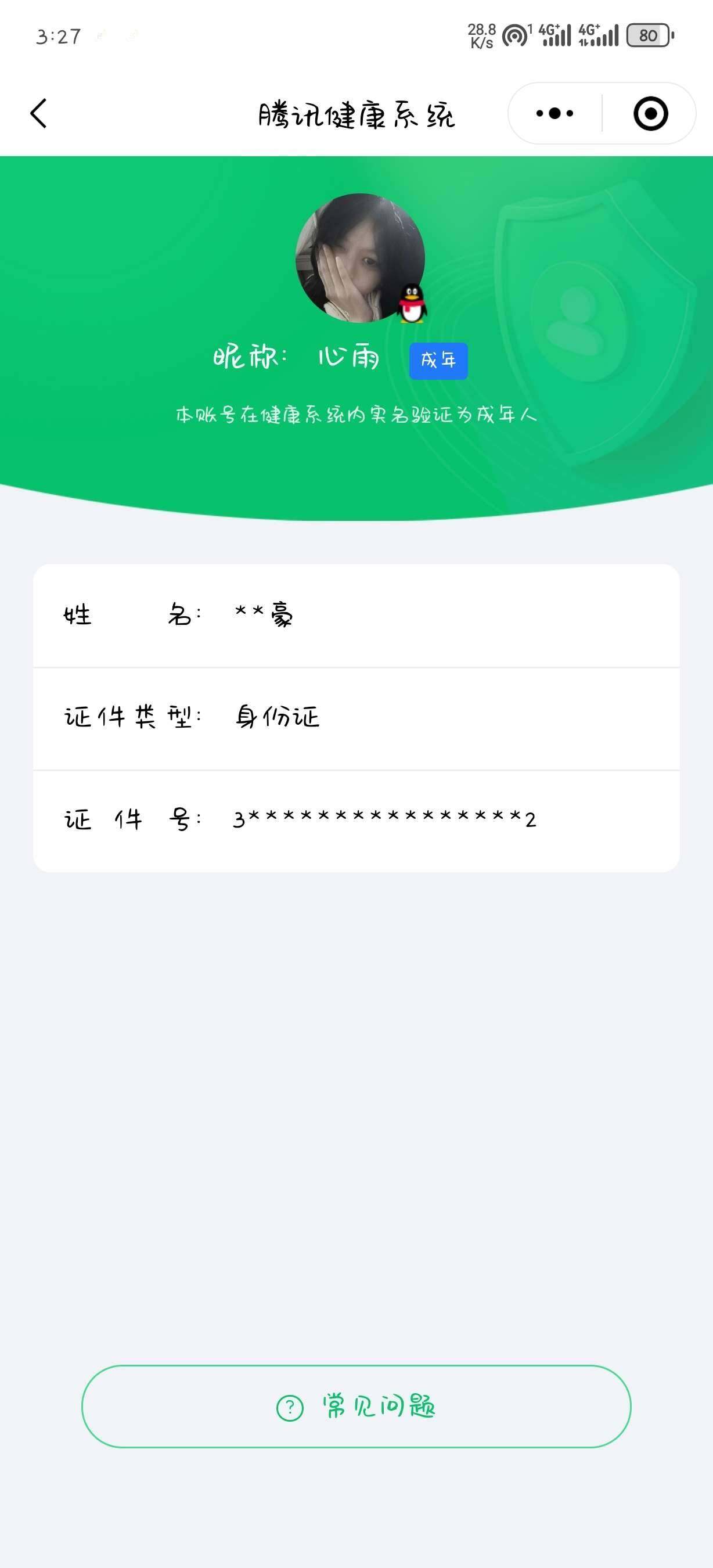 WZ033476840王者荣耀账号详情图11