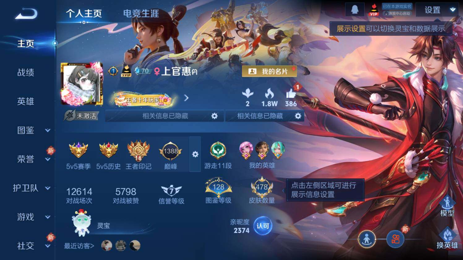 WZ033476840王者荣耀账号详情图12