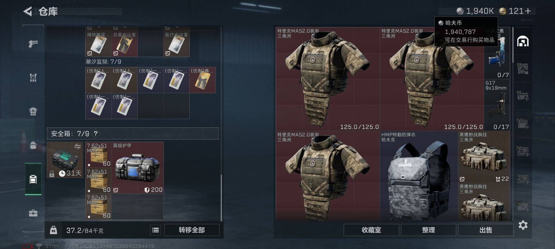 SJZQM3104245三角洲行动账号详情图10