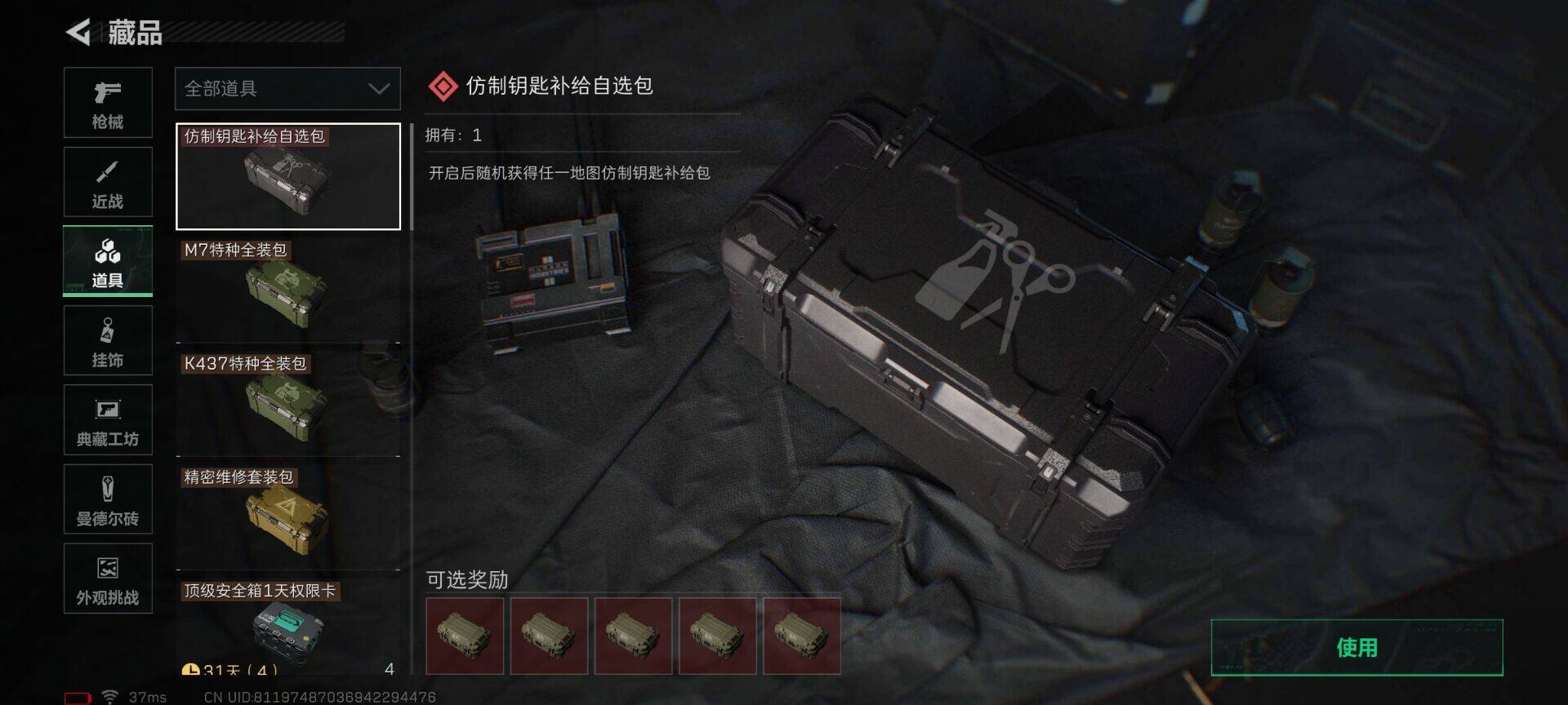 SJZQM3104245三角洲行动账号详情图21