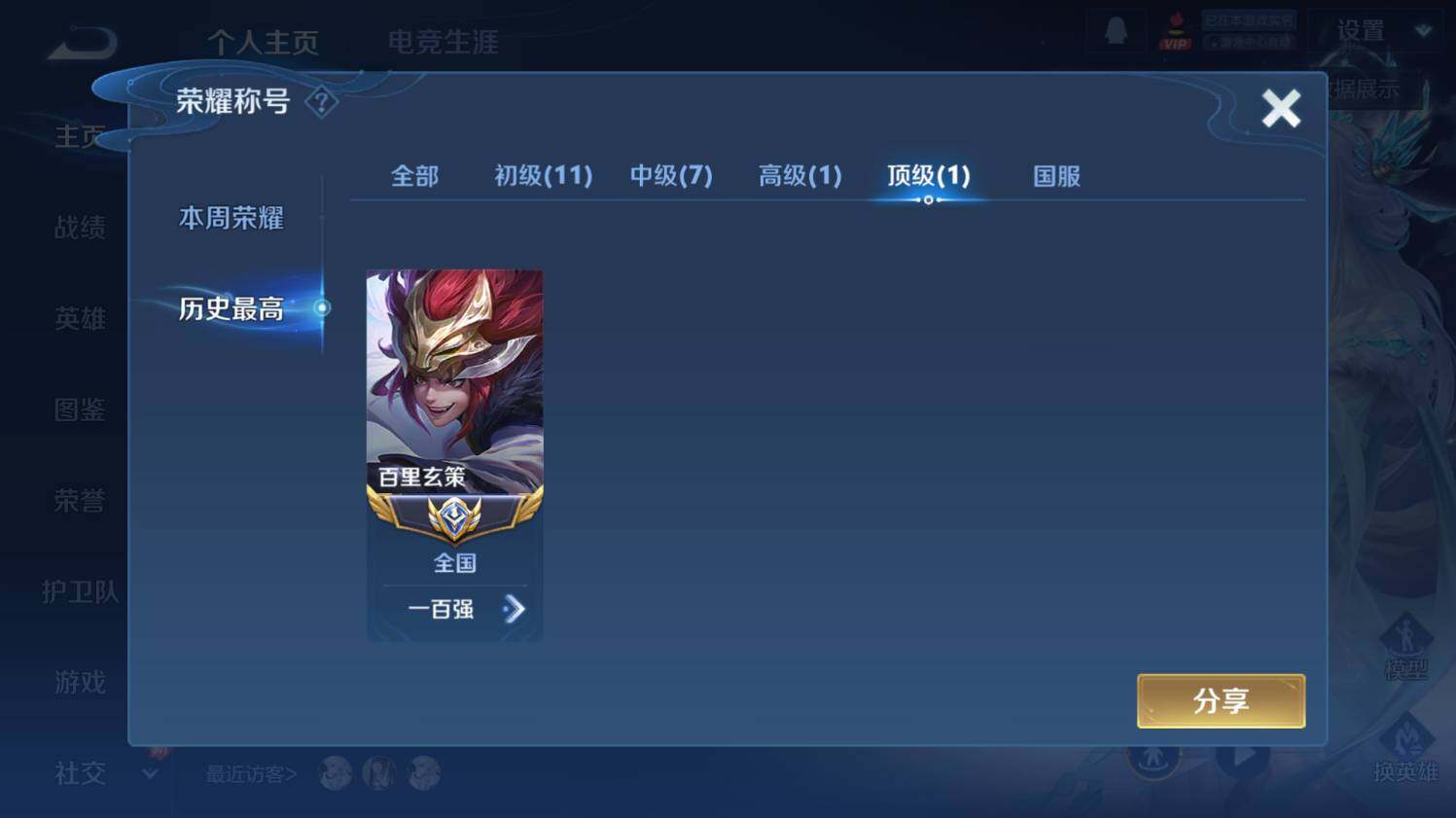 WZ033476913王者荣耀账号详情图9