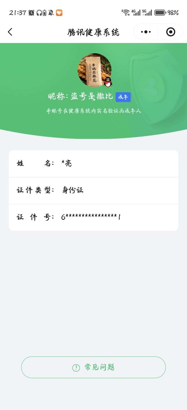 WZ033476863王者荣耀账号详情图11