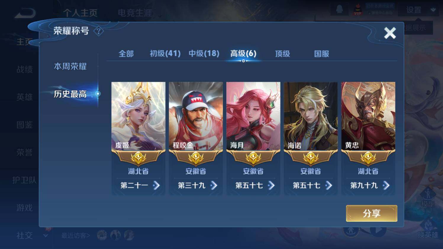 WZ033476863王者荣耀账号详情图14