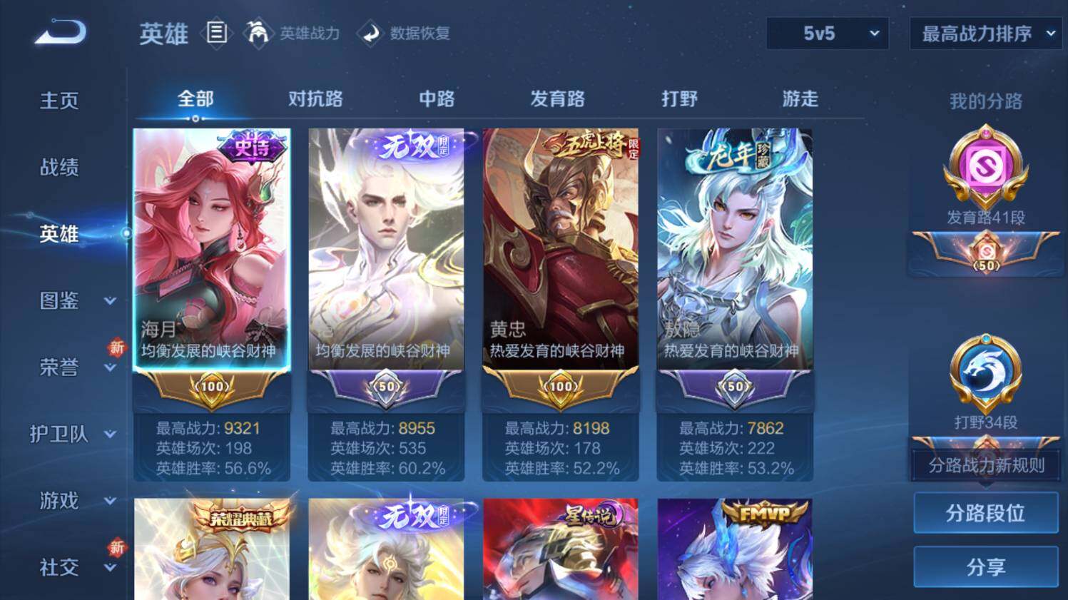 WZ033476863王者荣耀账号详情图15