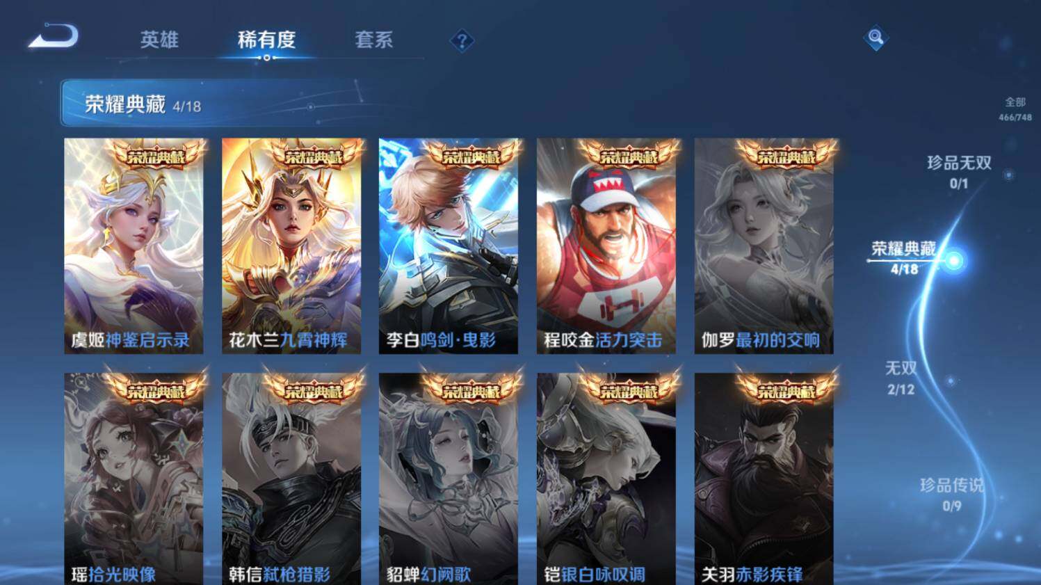 WZ033476863王者荣耀账号详情图18