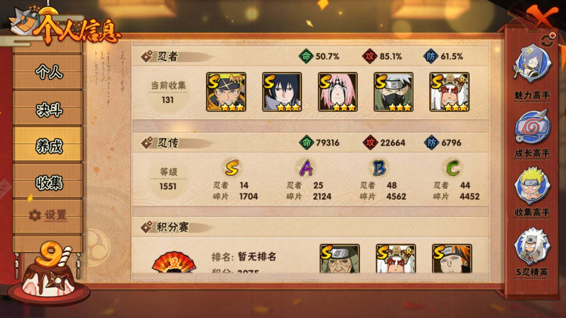 HYLFY343871火影忍者账号详情图5