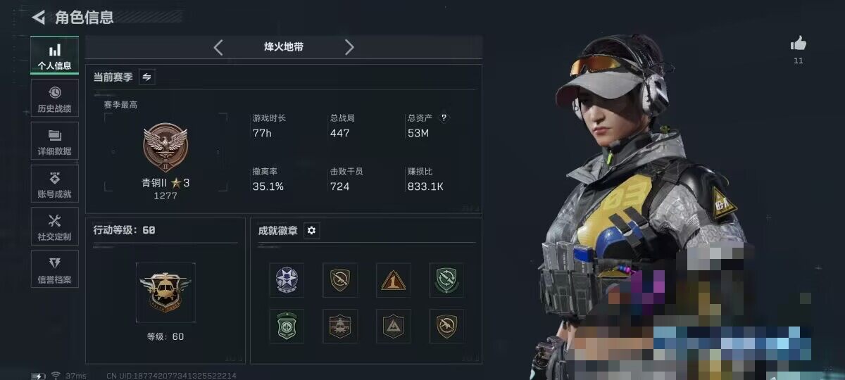 SJZQM3102302三角洲行动账号详情图4