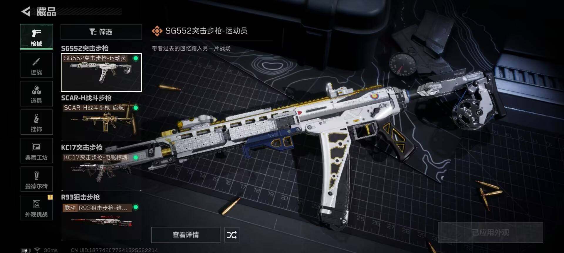 SJZQM3102302三角洲行动账号详情图9