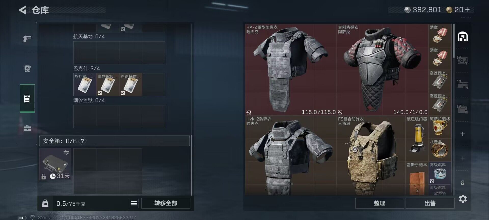 SJZQM3102302三角洲行动账号详情图12