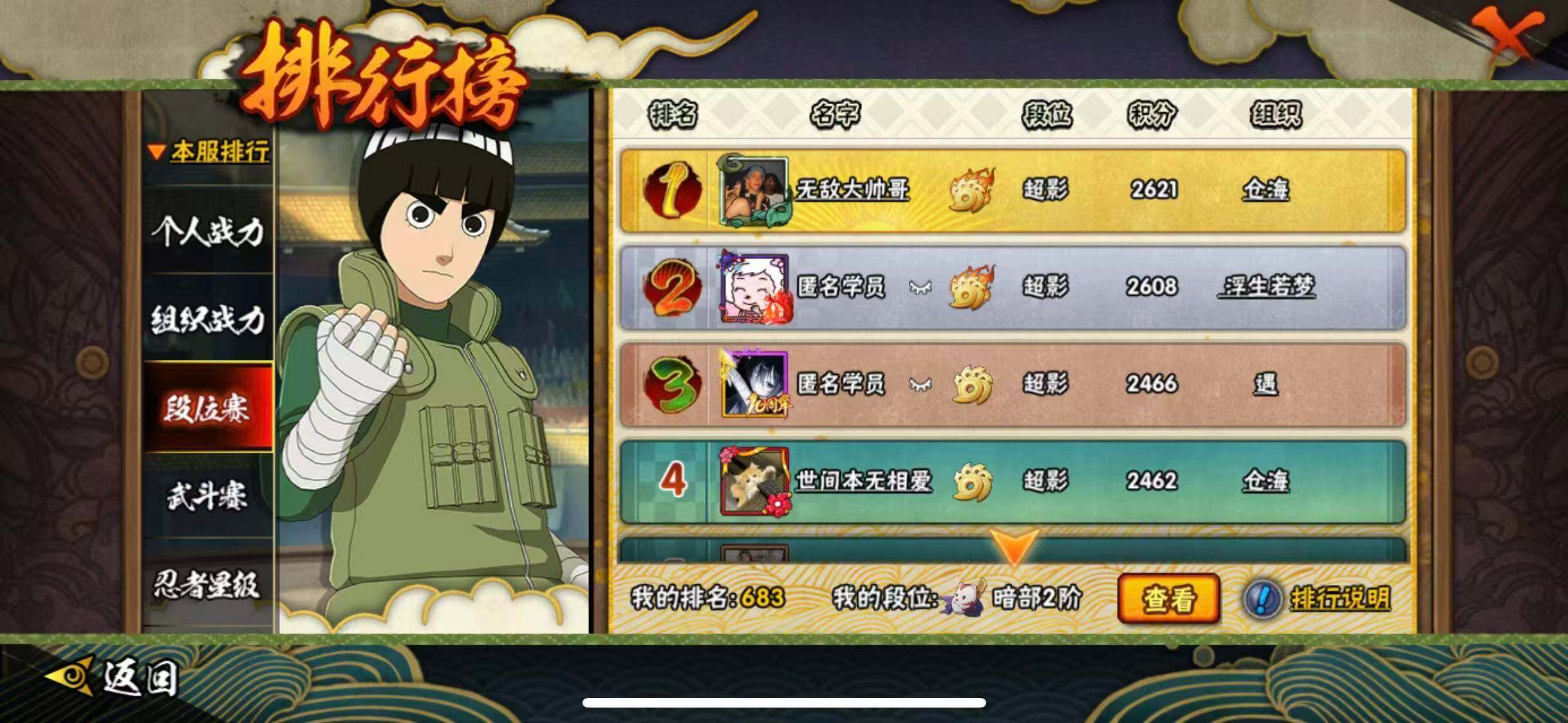 HYEY343972火影忍者账号详情图15