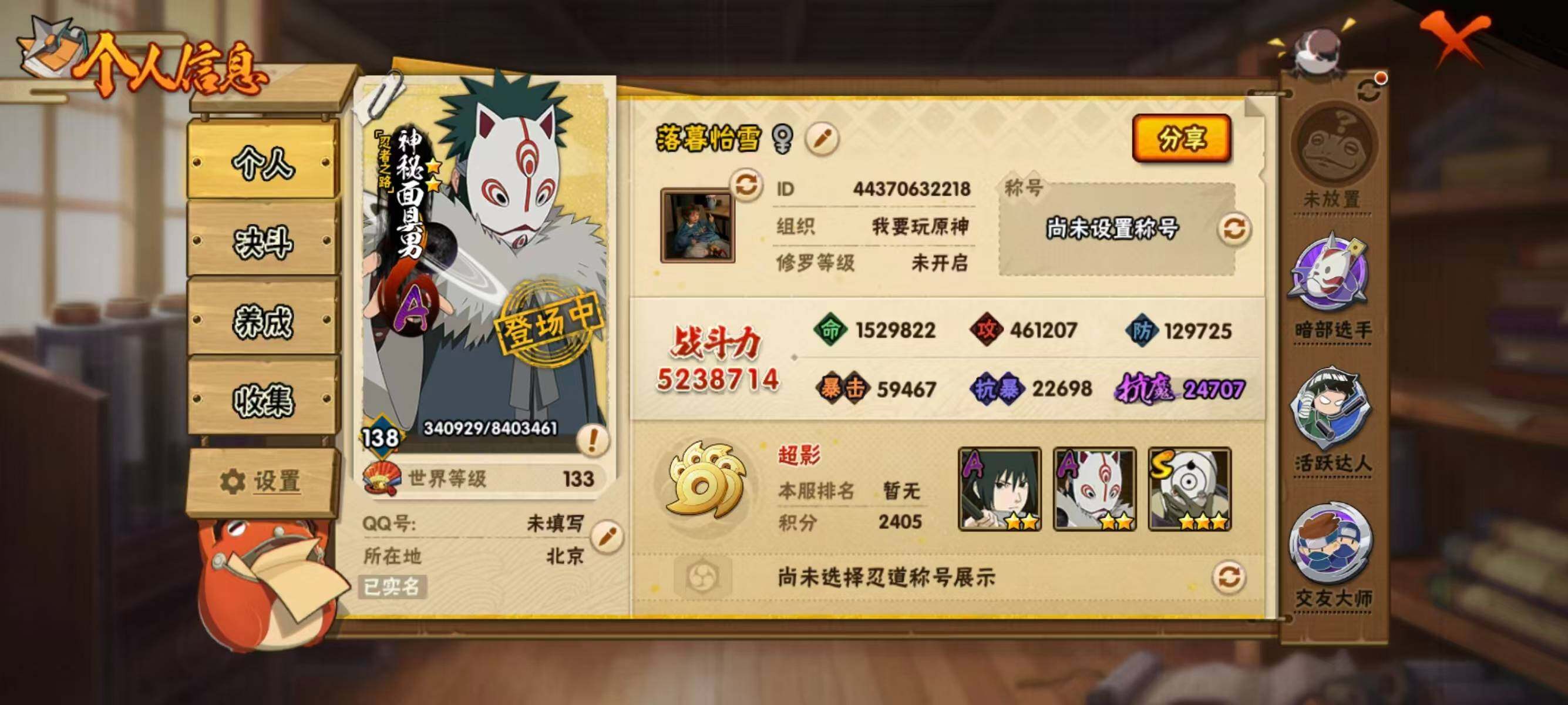 HYEY343958火影忍者账号详情图3 HYEY343958火影忍者账号详情图3