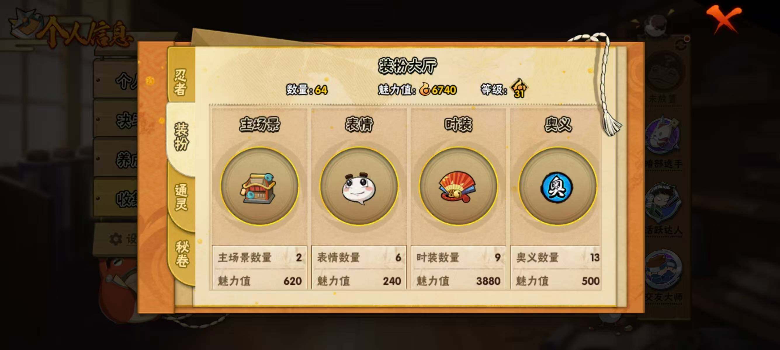 HYEY343958火影忍者账号详情图6 HYEY343958火影忍者账号详情图6