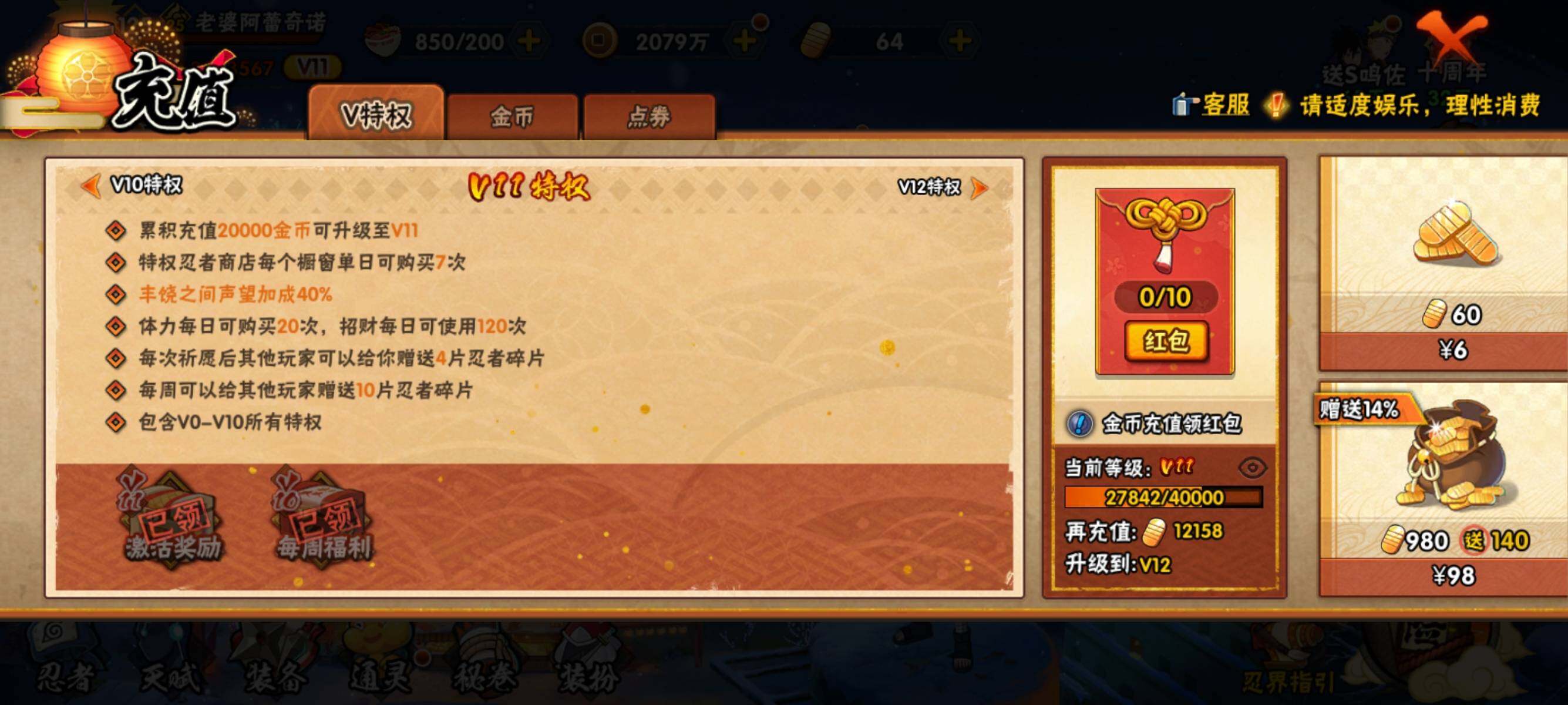 HYEY343959火影忍者账号详情图18