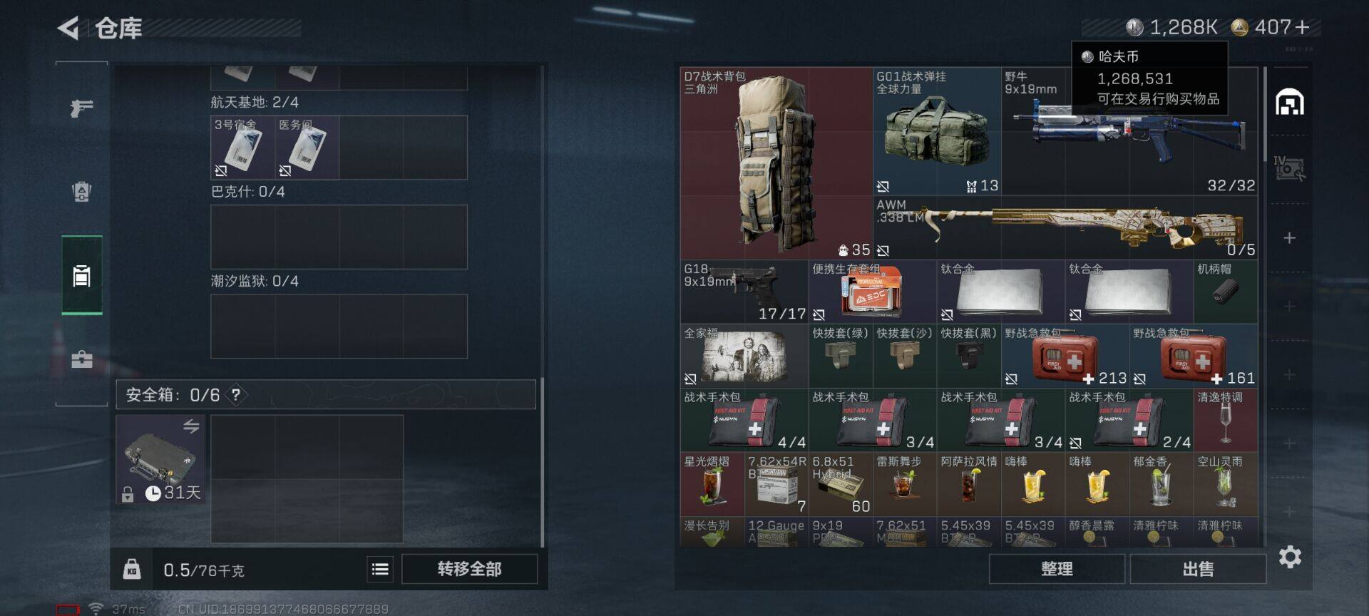 SJZEY3104238三角洲行动账号详情图8