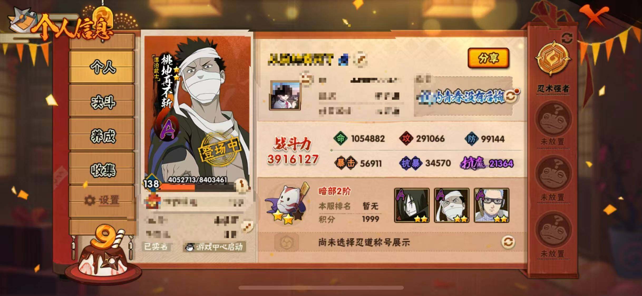 HYEY343905火影忍者账号详情图3 HYEY343905火影忍者账号详情图3