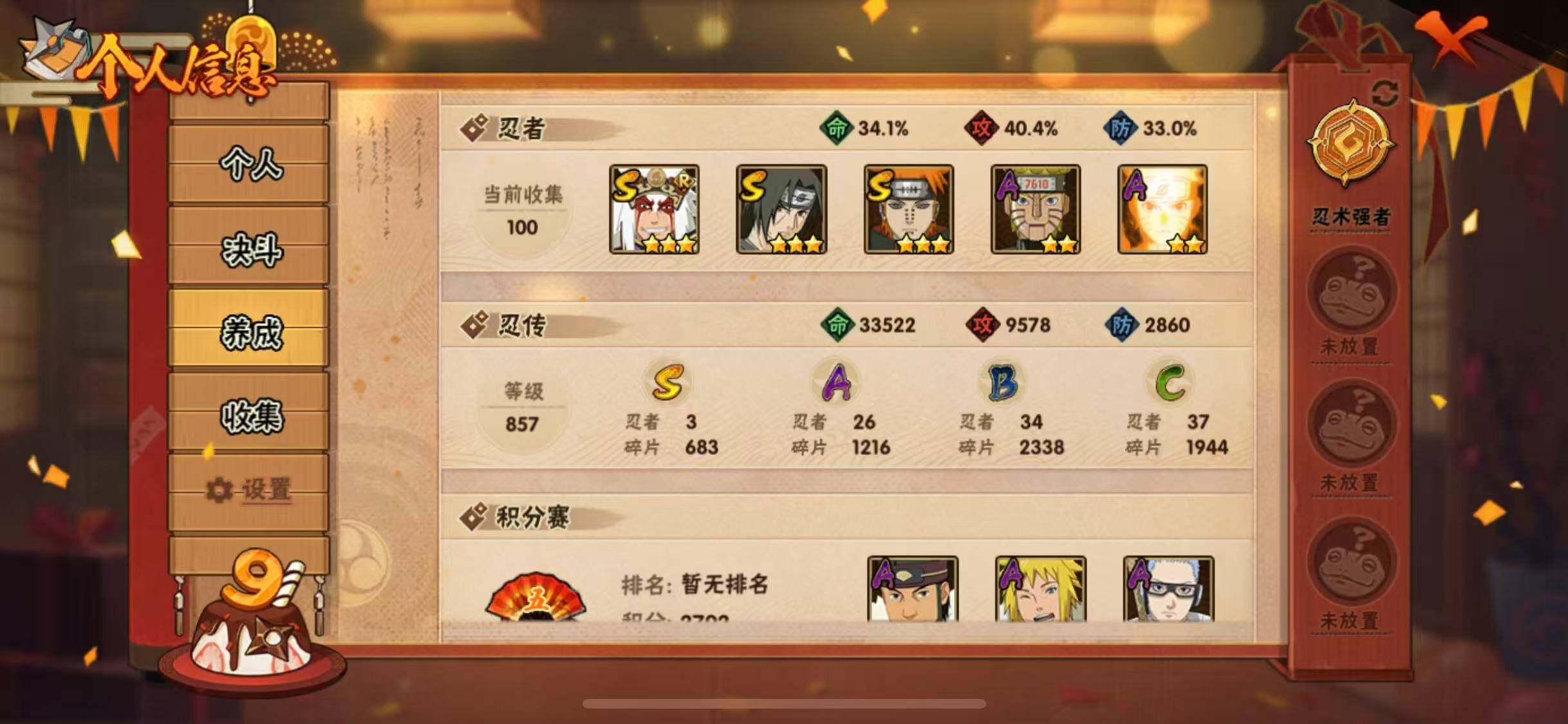 HYEY343905火影忍者账号详情图5 HYEY343905火影忍者账号详情图5