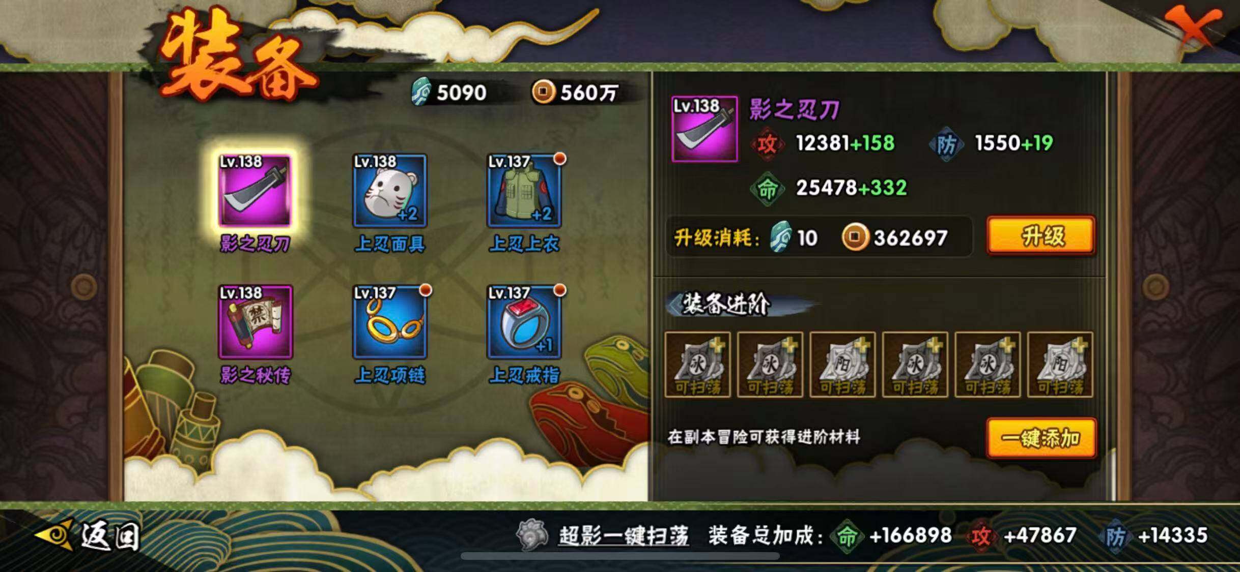 HYEY343905火影忍者账号详情图20 HYEY343905火影忍者账号详情图20