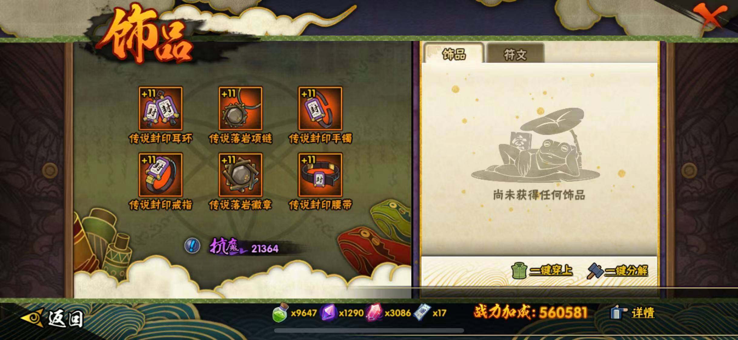 HYEY343905火影忍者账号详情图21 HYEY343905火影忍者账号详情图21