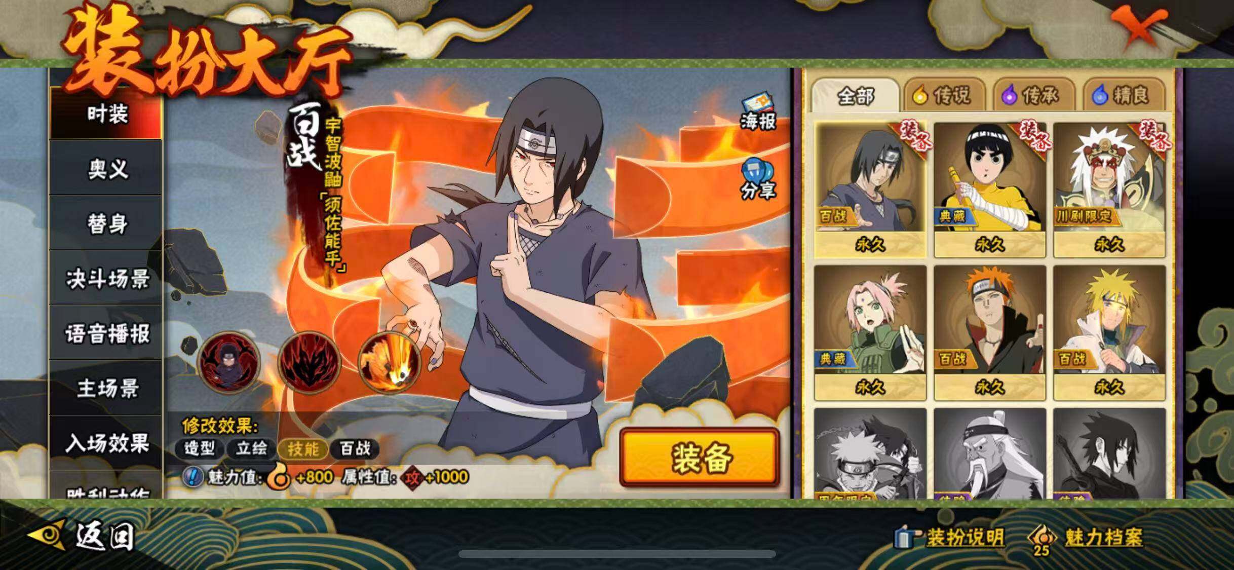 HYEY343905火影忍者账号详情图23 HYEY343905火影忍者账号详情图23