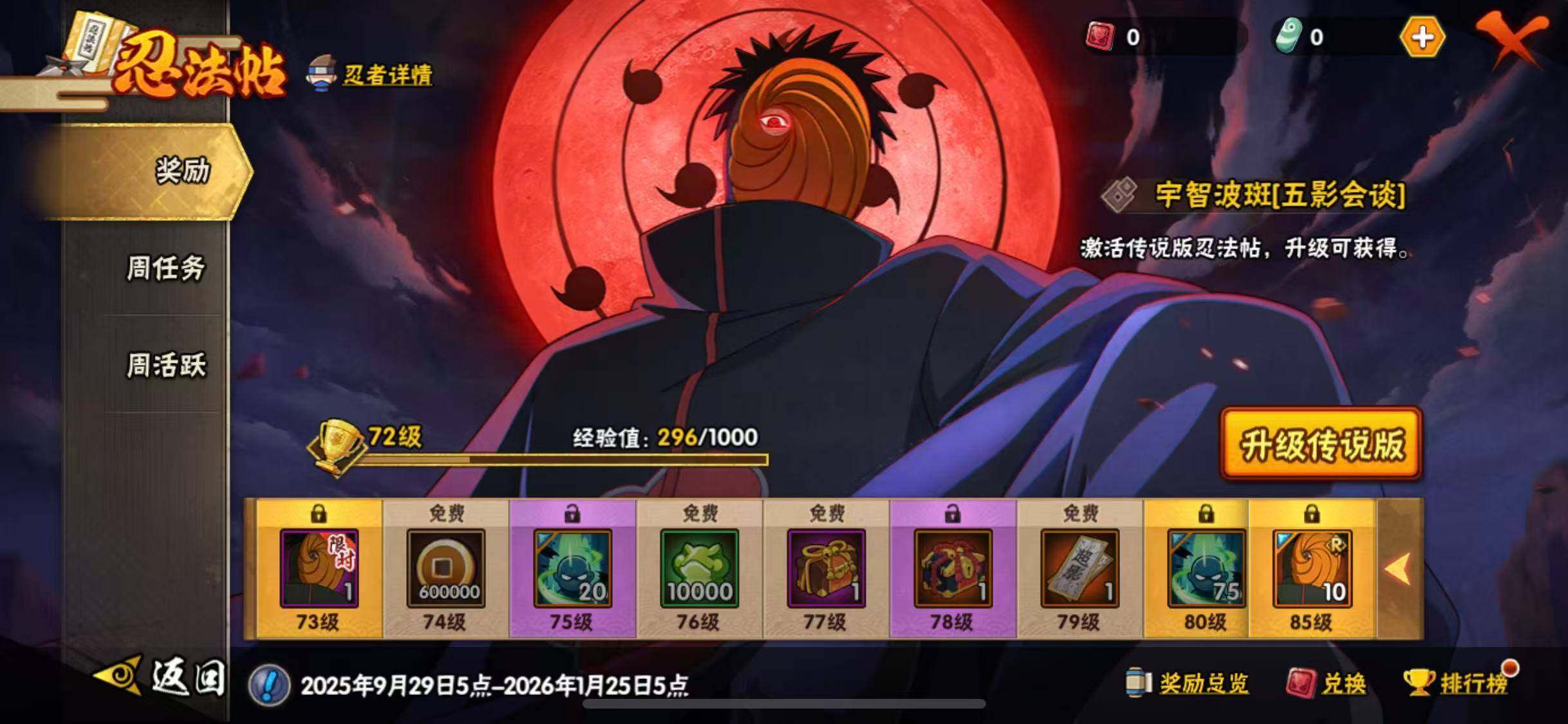 HYEY343905火影忍者账号详情图30 HYEY343905火影忍者账号详情图30