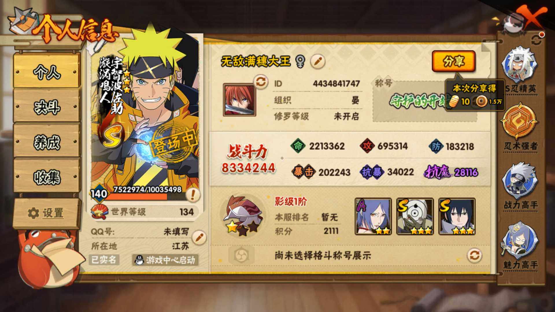 HYLFY343875火影忍者账号详情图5