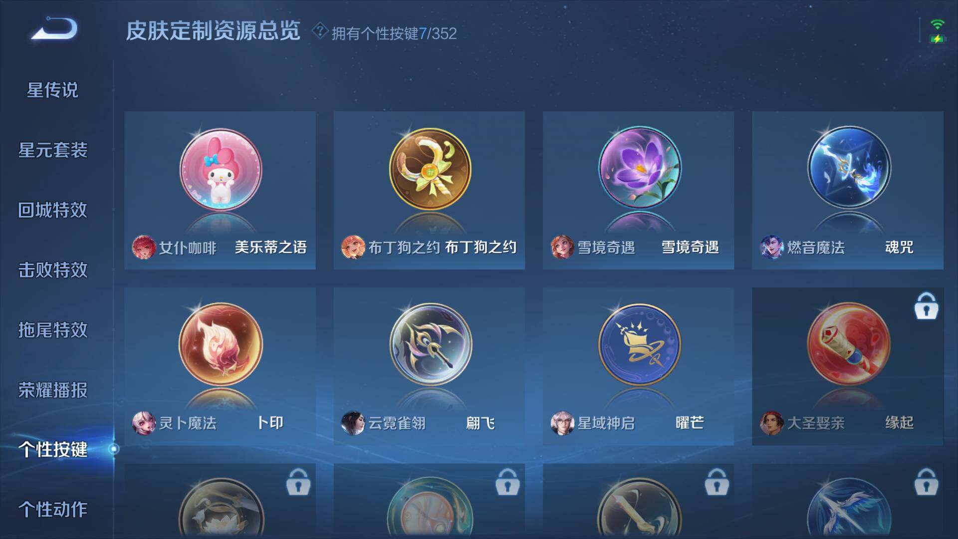 WZLFY3476262王者荣耀账号详情图13 WZLFY3476262王者荣耀账号详情图13