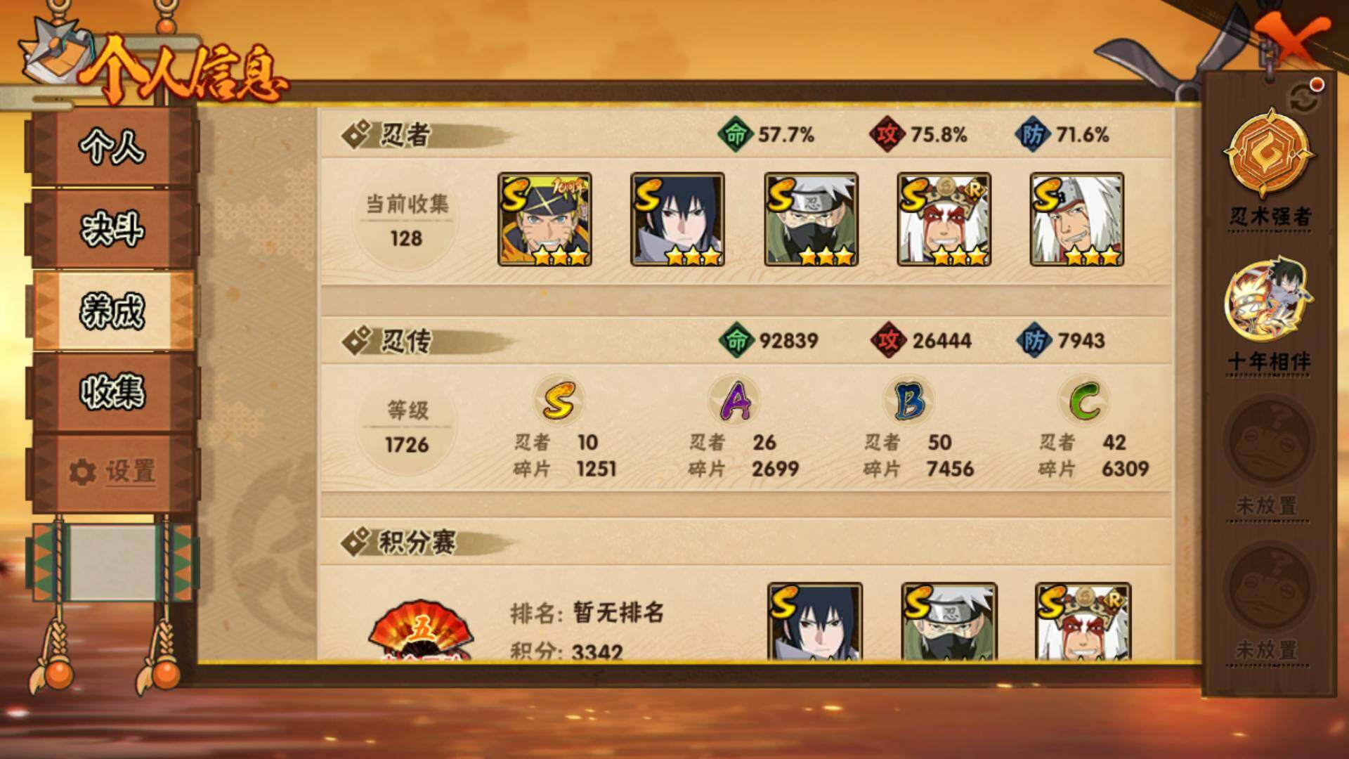 HYLFY343876火影忍者账号详情图5