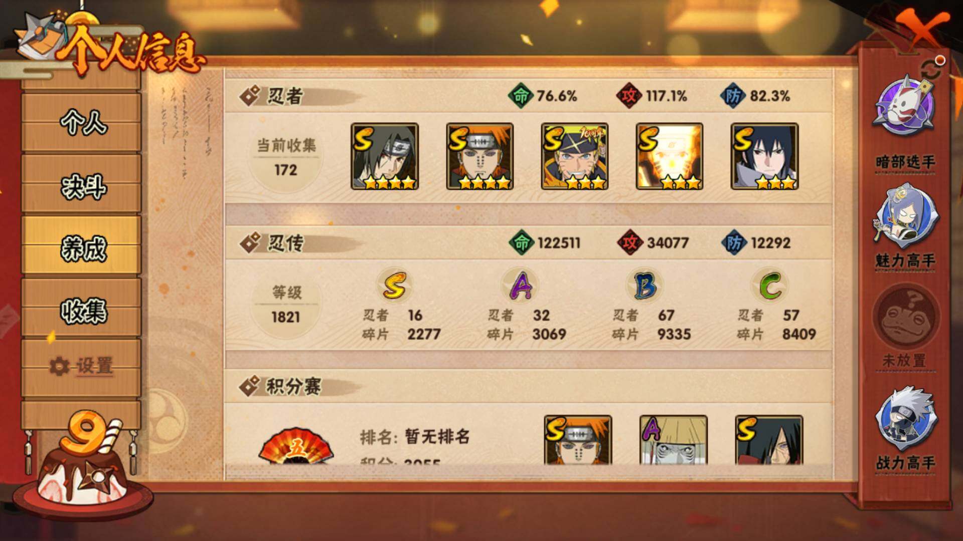 HYLFY343877火影忍者账号详情图5