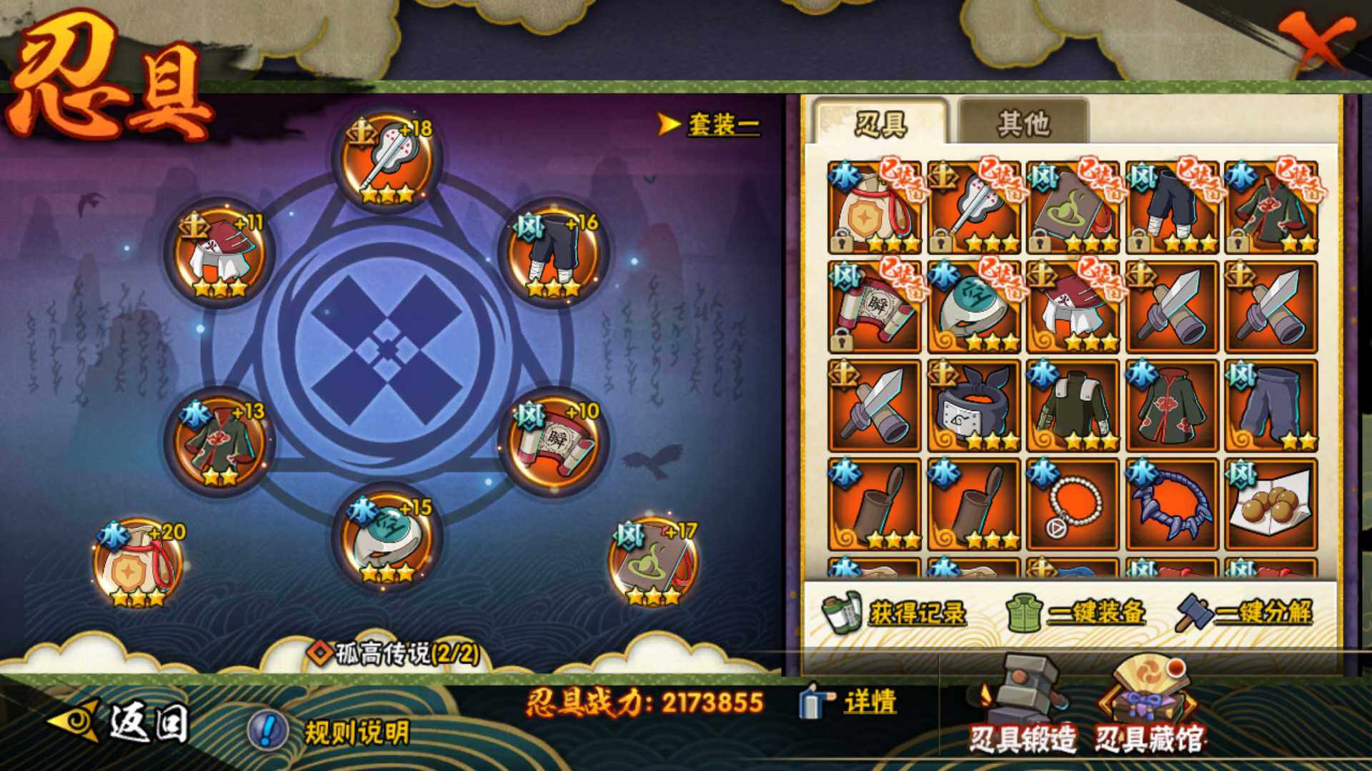 HYLFY343877火影忍者账号详情图23