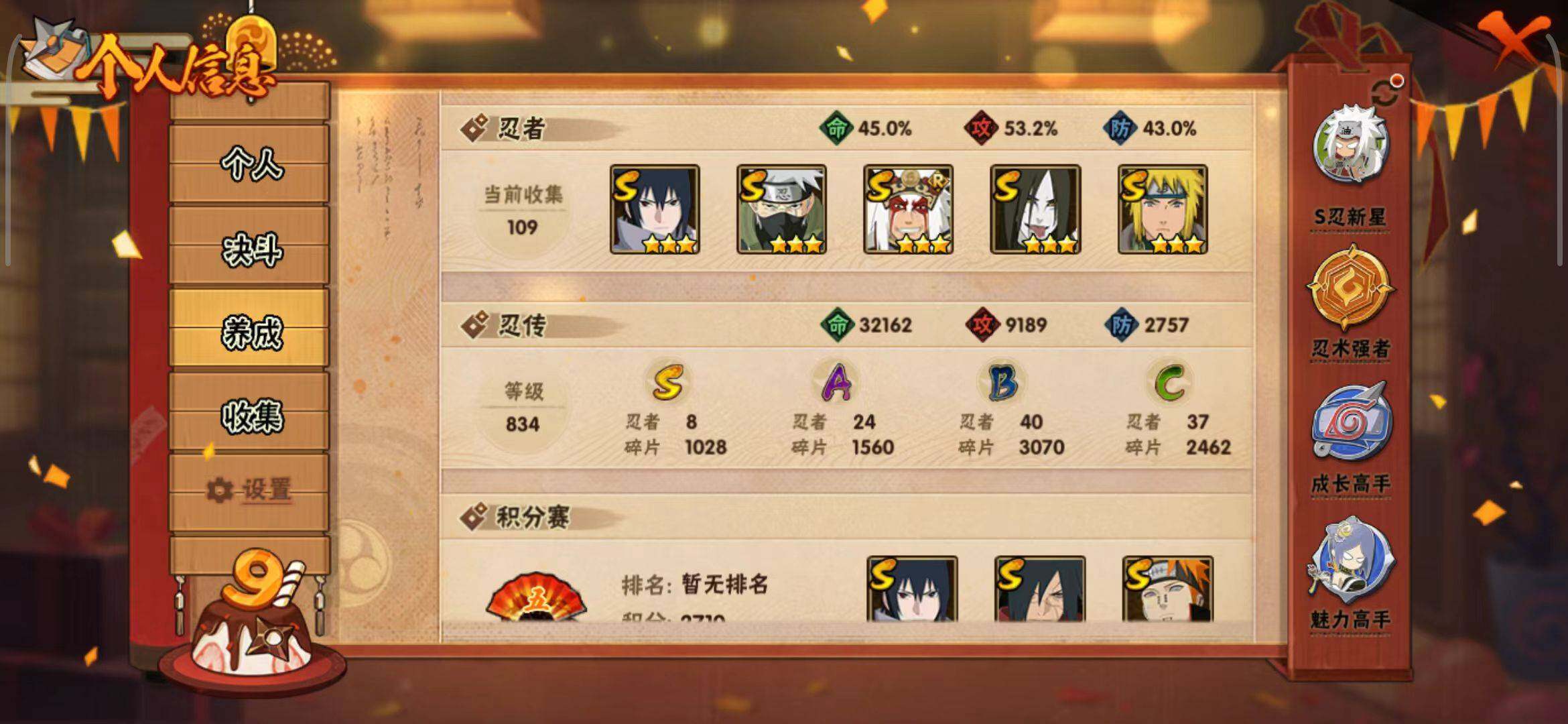 HYEY343984火影忍者账号详情图21