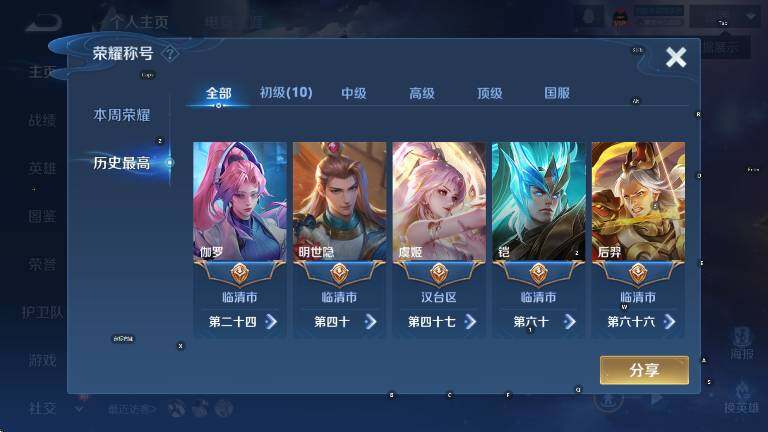 WZCMW3476509王者荣耀账号详情图10 WZCMW3476509王者荣耀账号详情图10