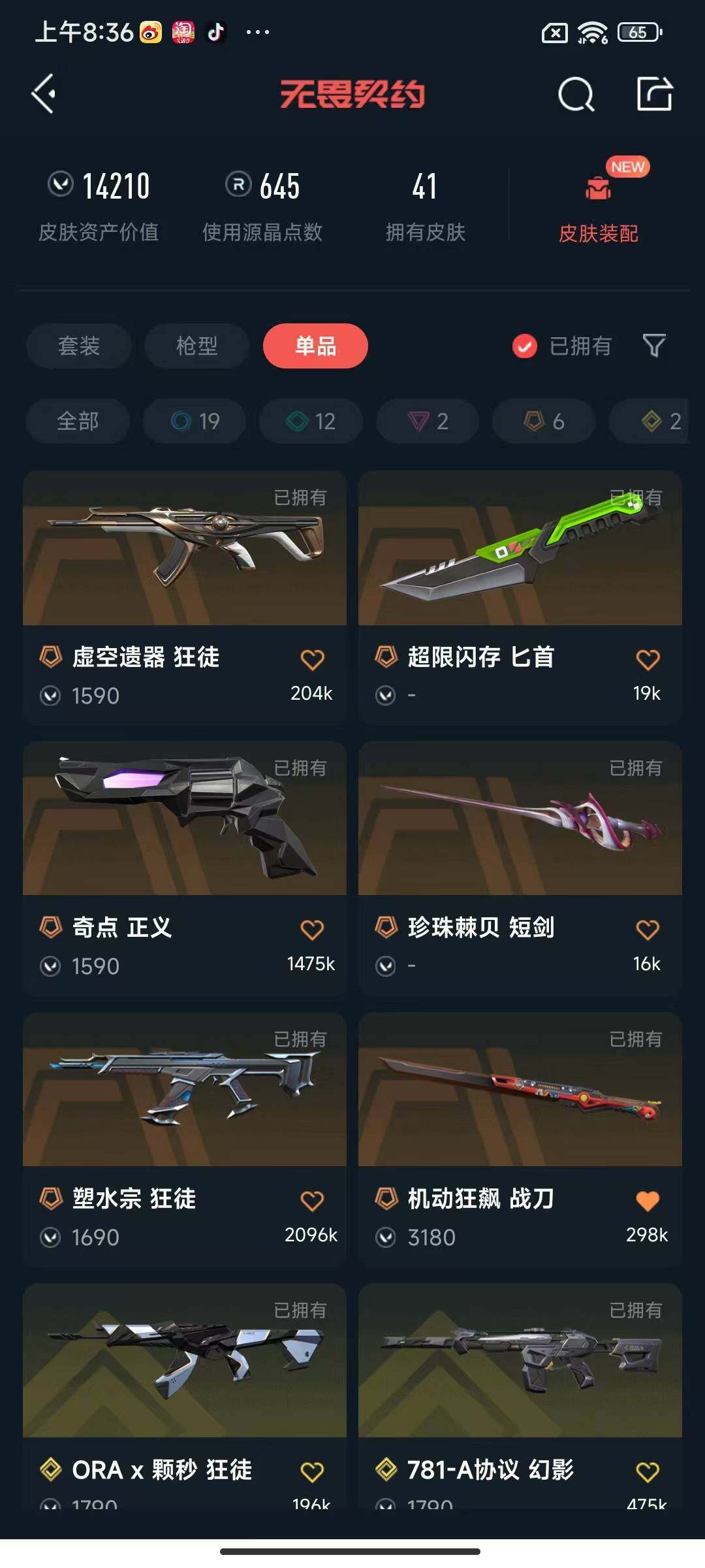 【WWQH100】终极*6/传奇*2/卓越*2/皮肤*41/等级*161/段位:铂金/幻棱/炼狱/维斯/暮蝶/钛狐/壹决/铁臂/捷风/雷兹/幽影/不死鸟/贤者/猎枭/蝰蛇/零/芮娜/奇乐/尚勃勒/霓