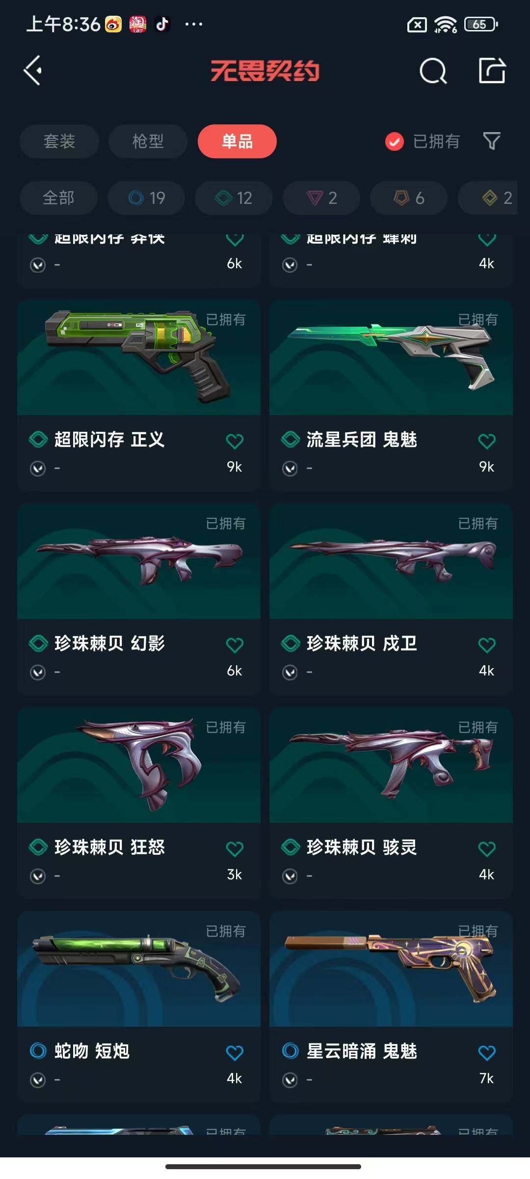 【WWQH100】终极*6/传奇*2/卓越*2/皮肤*41/等级*161/段位:铂金/幻棱/炼狱/维斯/暮蝶/钛狐/壹决/铁臂/捷风/雷兹/幽影/不死鸟/贤者/猎枭/蝰蛇/零/芮娜/奇乐/尚勃勒/霓