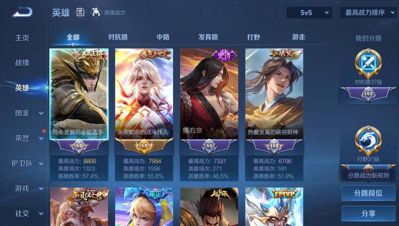 WZ033480086王者荣耀账号详情图9 WZ033480086王者荣耀账号详情图9