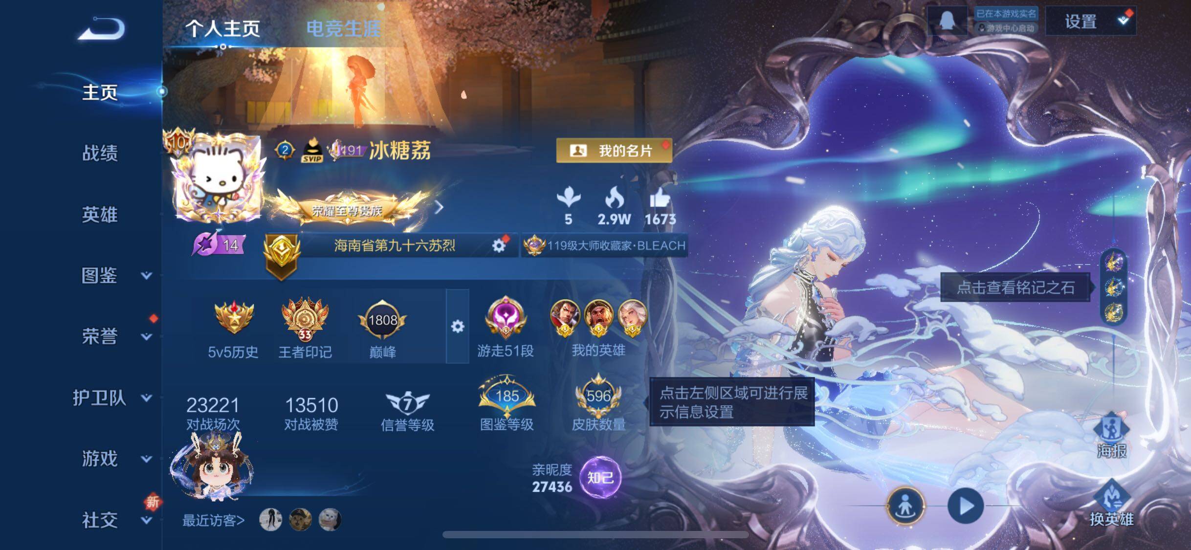 WZCMW425435王者荣耀账号详情图2 WZCMW425435王者荣耀账号详情图2