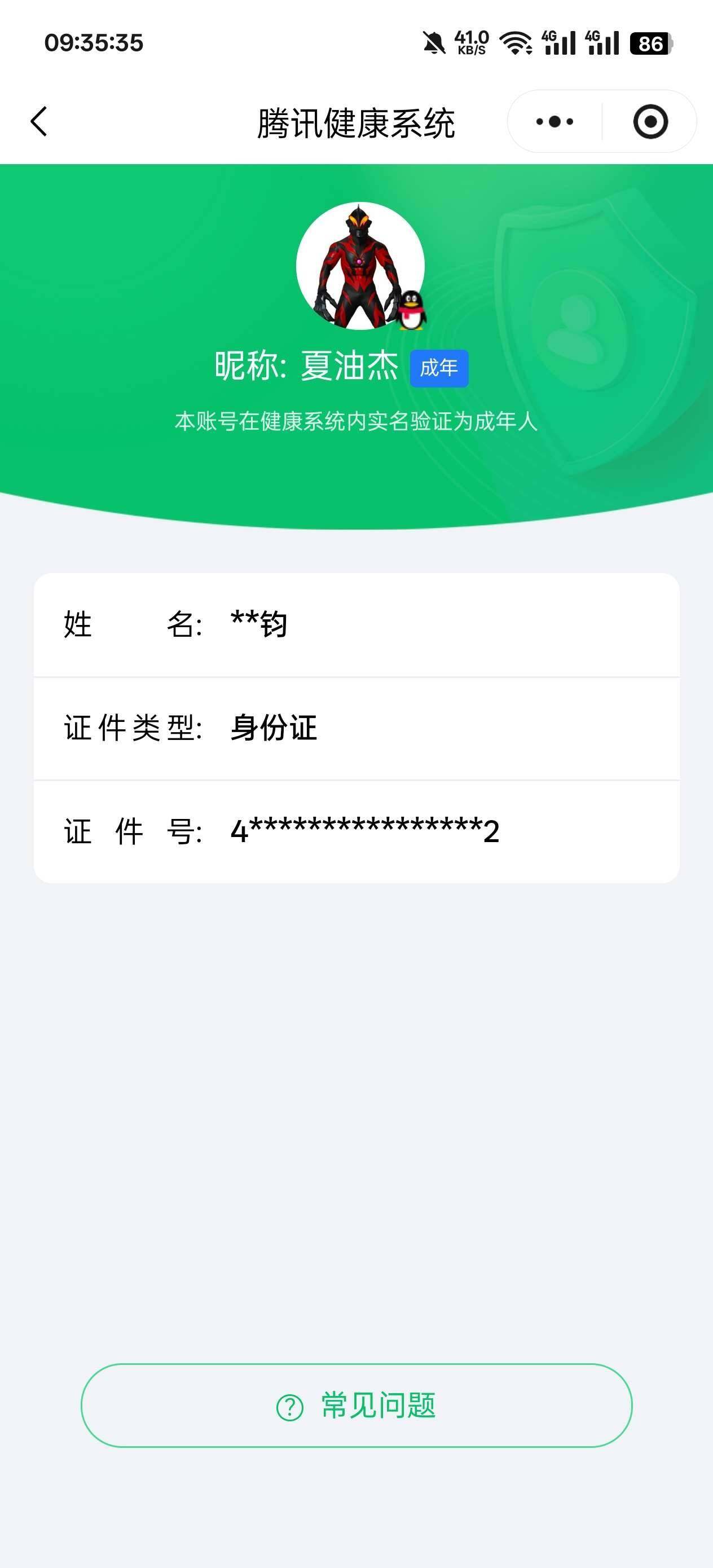 WZ033476890王者荣耀账号详情图2
