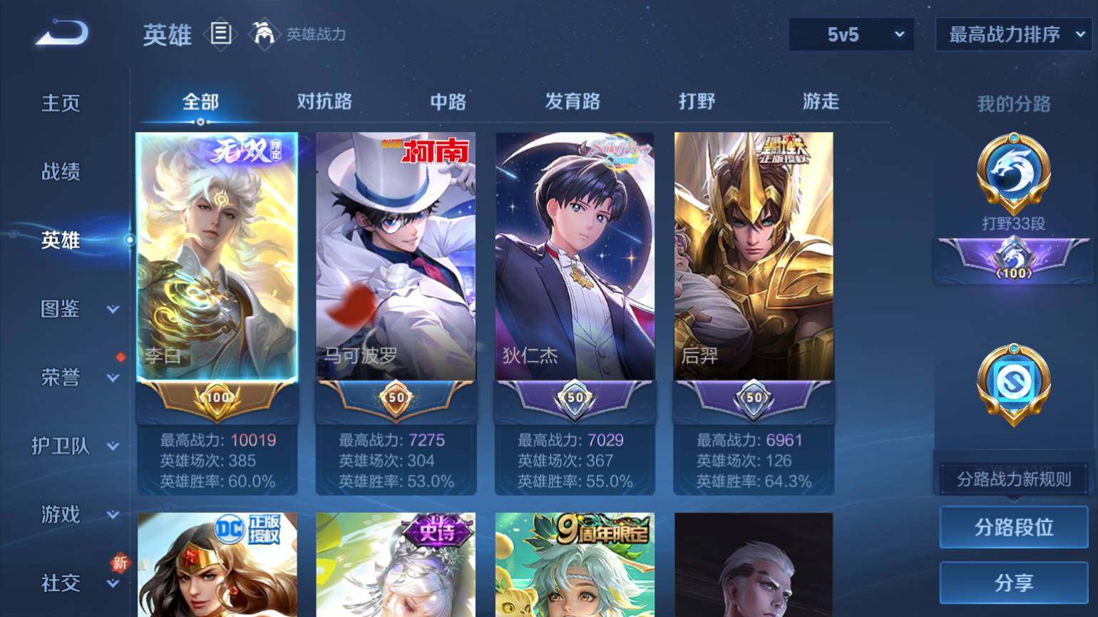 WZ033476890王者荣耀账号详情图4