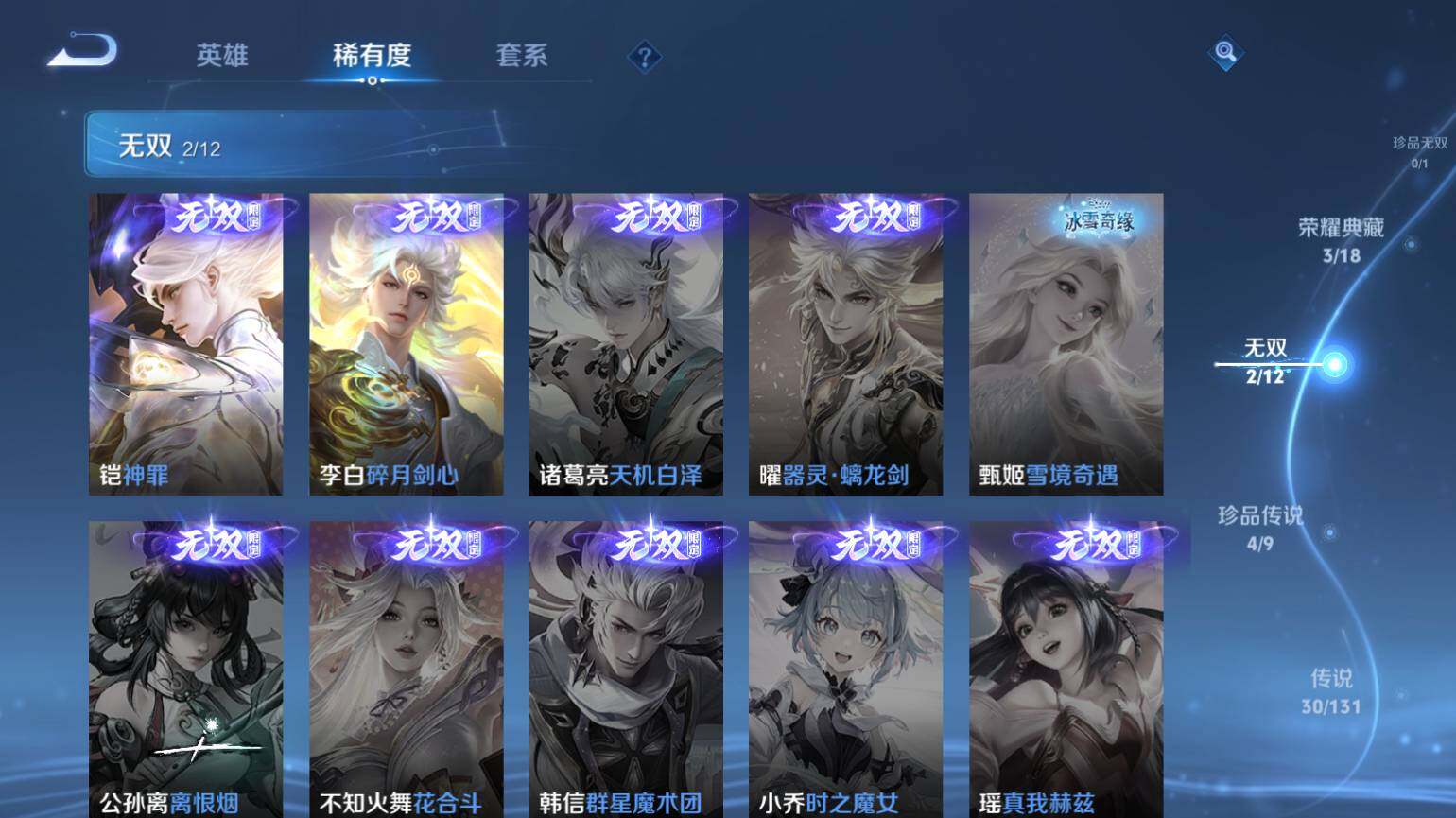 WZ033476890王者荣耀账号详情图7