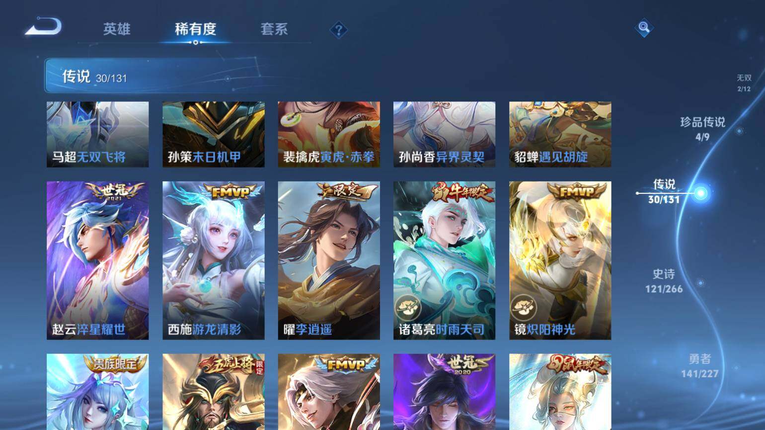 WZ033476890王者荣耀账号详情图10