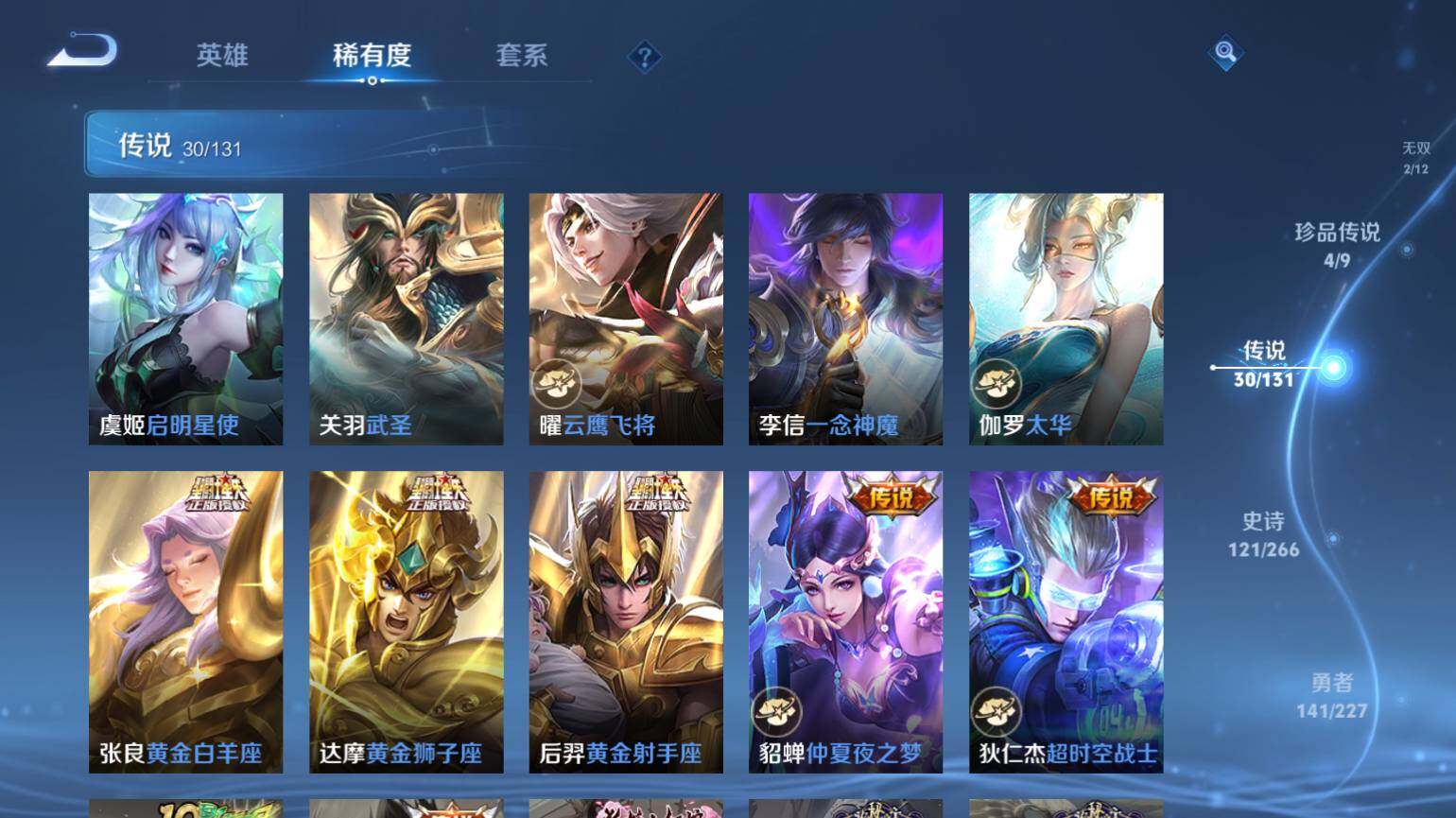 WZ033476890王者荣耀账号详情图11