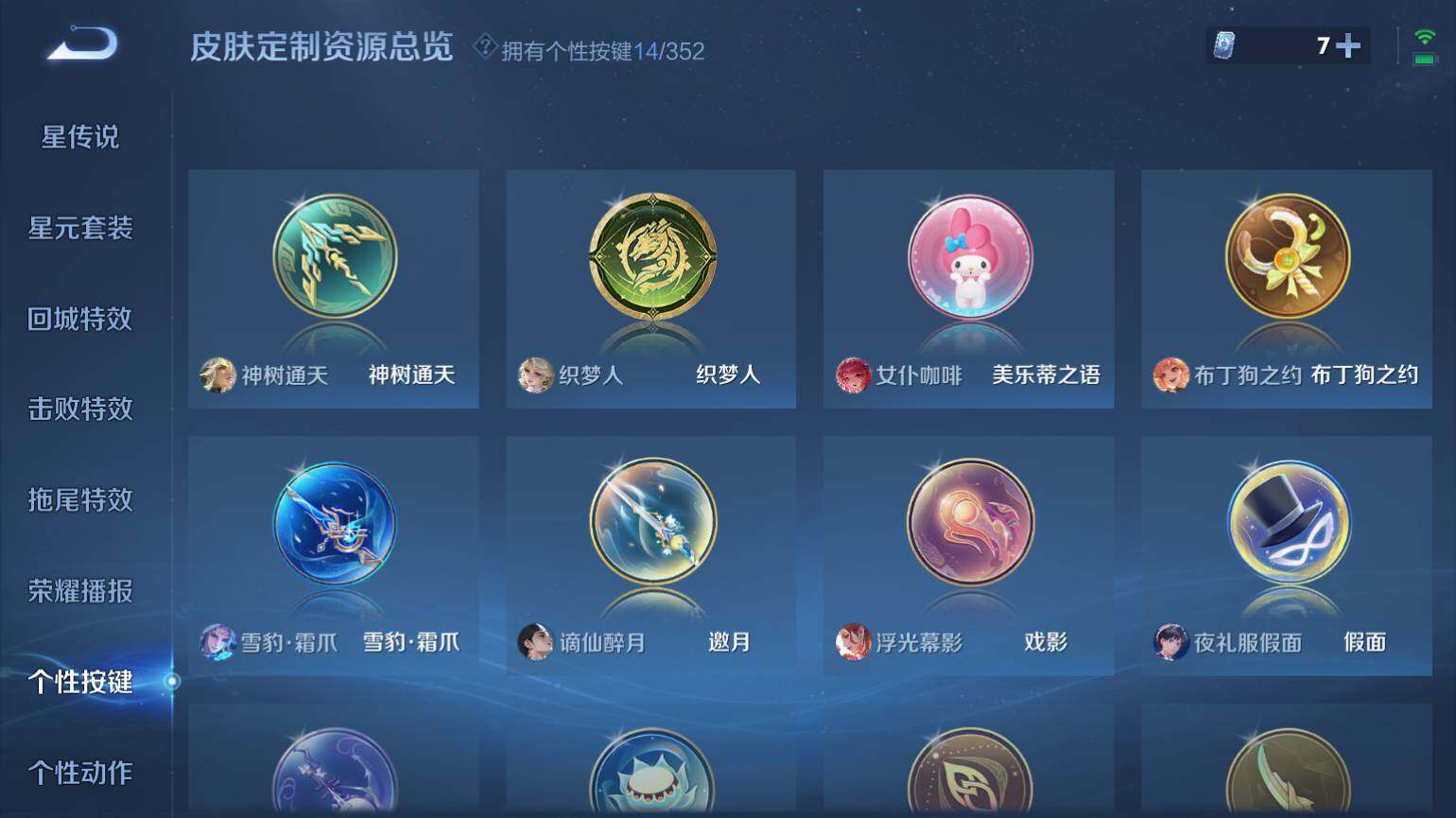 WZ033476890王者荣耀账号详情图14