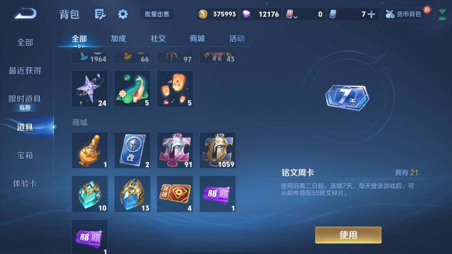 WZ033476890王者荣耀账号详情图16