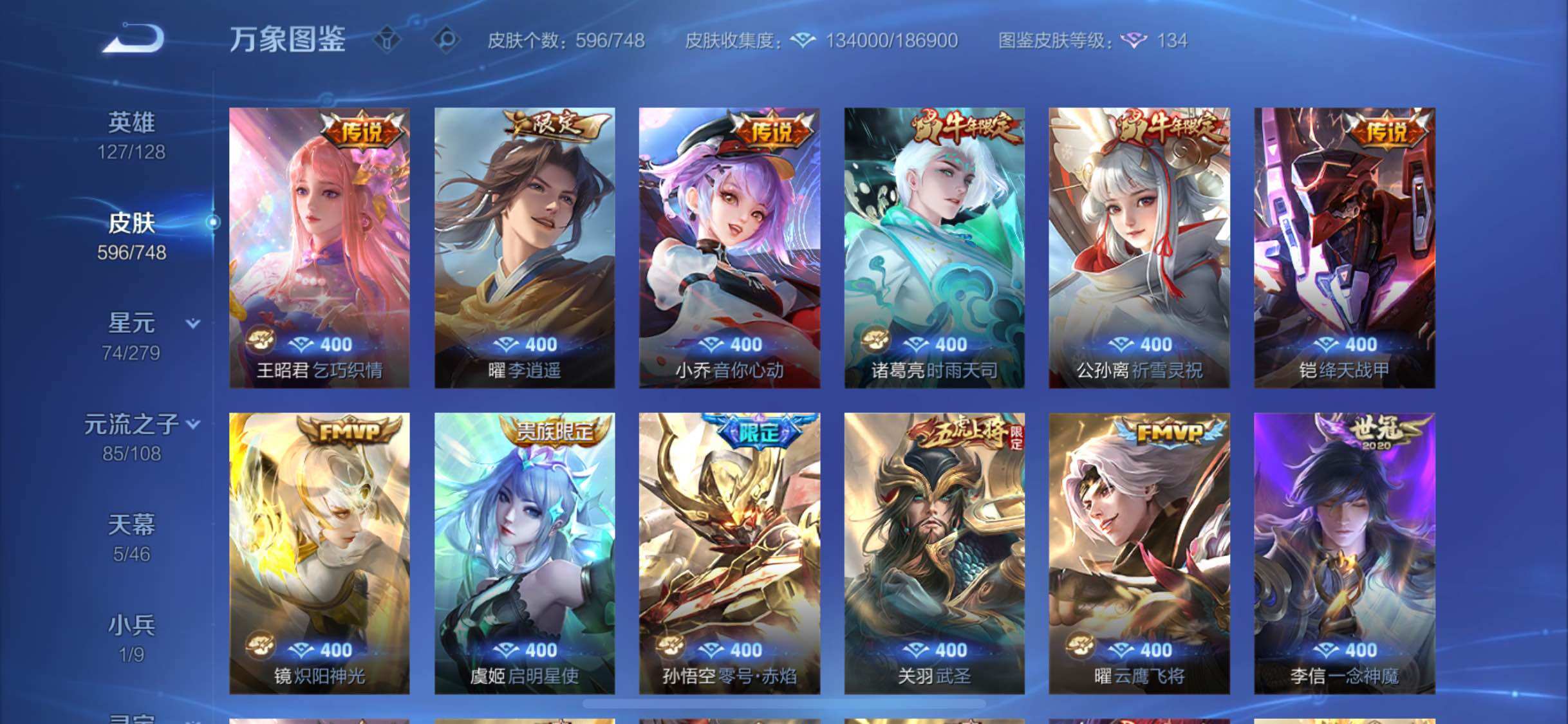 WZCMW425435王者荣耀账号详情图18 WZCMW425435王者荣耀账号详情图18