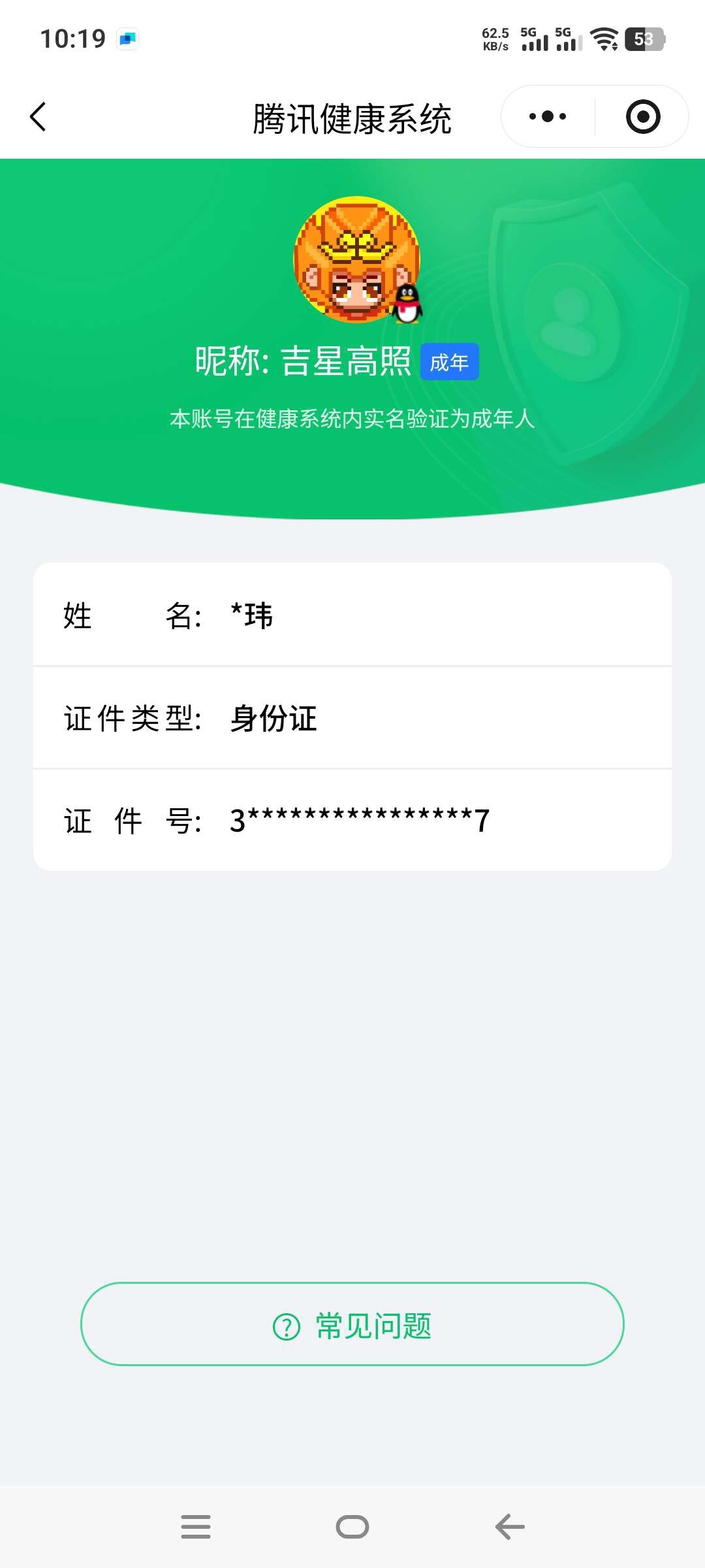 WZ033480037王者荣耀账号详情图2