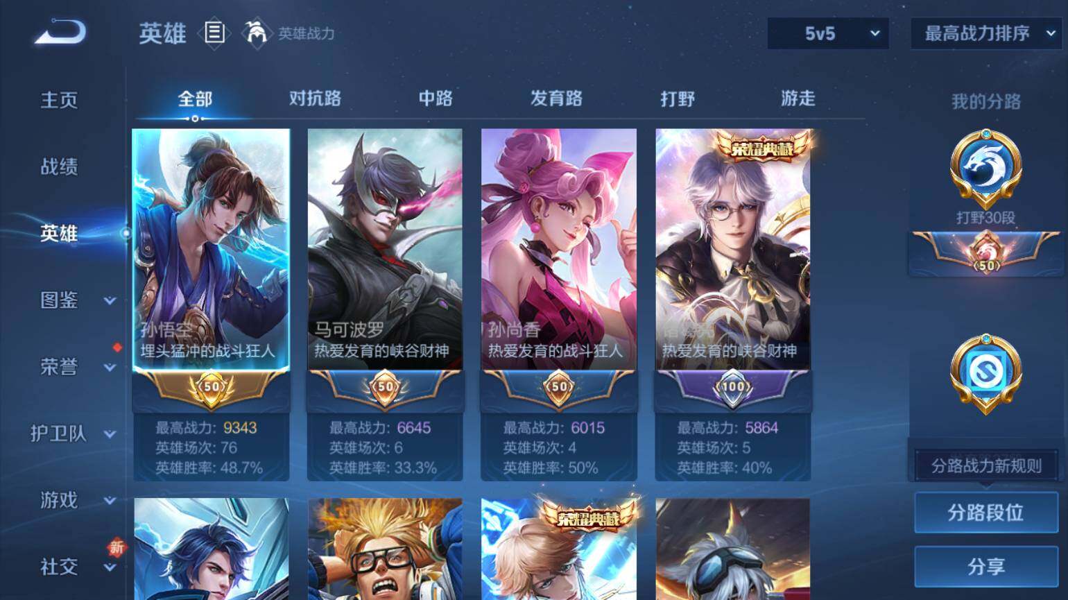 WZ033480037王者荣耀账号详情图4